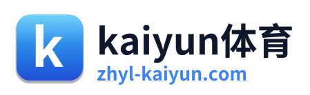kaiyun体育 标志